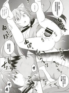 [萌魂正義漢化](例大祭15) [とんずら道中 (かざわ)] 催眠おおかみ (東方Project)_14