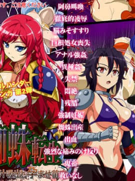 [シャルルハンター] 残酷蜘蛛転生～脳汁吸出し孕ませ苗床～_01