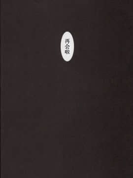 [靴下汉化组] (紅楼夢9) [出血観察日記 (へもぐろびんA1C)] ありしゅ! (東方Project)_04