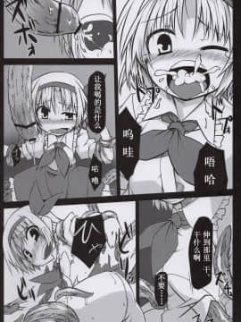[靴下汉化组] (紅楼夢9) [出血観察日記 (へもぐろびんA1C)] ありしゅ! (東方Project)_08