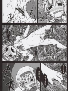 [靴下汉化组] (紅楼夢9) [出血観察日記 (へもぐろびんA1C)] ありしゅ! (東方Project)_21