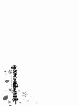 [風的工房][美矢火] 色めき出す世界 色誘勾引的世界_105
