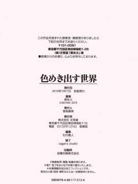 [風的工房][美矢火] 色めき出す世界 色誘勾引的世界_198