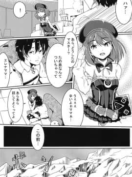 (こみトレ32) [嬉嬉怪怪 (セゾク)] 聖女のたわむれ (FateGrand Order)_004