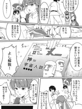 (こみトレ32) [嬉嬉怪怪 (セゾク)] 聖女のたわむれ (FateGrand Order)_008