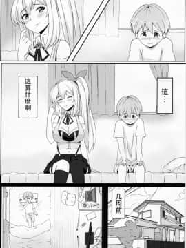 (C95) [ティポプラーザ (ティーポ)] LITTLE BLUE (ミライアカリ) [上野邦联汉化组]_p_img002