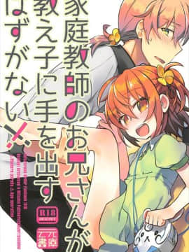 (CC東京140) [云元書庫 (云元)] 家庭教師のお兄さんが教え子に手を出すはずがない!! (FateGrand Order) [橘猫汉化组]
