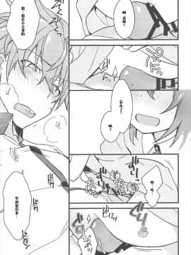 (CC東京140) [云元書庫 (云元)] 家庭教師のお兄さんが教え子に手を出すはずがない!! (FateGrand Order) [橘猫汉化组]_14