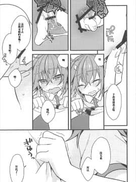 (CC東京140) [云元書庫 (云元)] 家庭教師のお兄さんが教え子に手を出すはずがない!! (FateGrand Order) [橘猫汉化组]_16