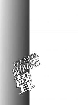 [ミネ農場 (ミネむら)] のぞき穴、届かない聲 [瑞树汉化组] [Digital]__016
