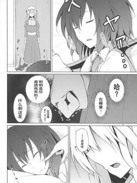 [靴下汉化组] (例大祭15) [ムゲンダイ (フメイ)] 秘封でおねロリ!_ (東方Project)_05