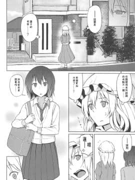 [靴下汉化组] (例大祭15) [ムゲンダイ (フメイ)] 秘封でおねロリ!_ (東方Project)_07