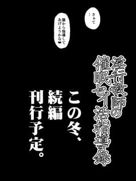 (C94) [グレートキャニオン (ディープバレー)] 淫行教師の催眠セイ活指導録～藤宮恵編～「先生…カレのために私の処女膜、貫通してくださいっ」 (オリジナル) [DL版]_056__056