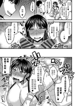 [贾君鹏个人汉化][神宮小川] ママは僕の肉便器 (サイベリアマニアックス 強制肉便器ラプソディ Vol.1)_22