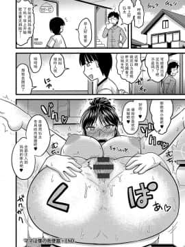 [贾君鹏个人汉化][神宮小川] ママは僕の肉便器 (サイベリアマニアックス 強制肉便器ラプソディ Vol.1)_25
