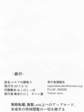 Elf No Mukotori_26