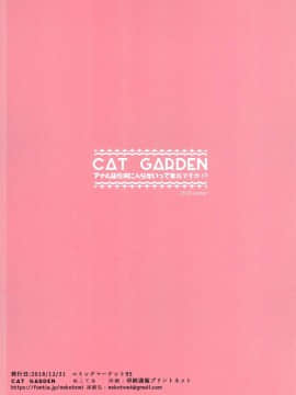 (C95) [CAT GARDEN (ねこてゐ)] アナルは性交に入らないって本当ですか！？ (FateGrand Order)_008