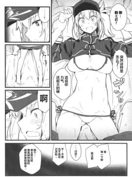(C95) [極東工務店 (菊のすけまる)] GIRLFriend's 16 (FateGrand Order) [靴下汉化组]_07