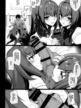 (C95) [CHIBIKKO KINGDOM (けこちゃ)] どちらのスカサハショー (FateGrand Order) [空気系☆漢化]_003