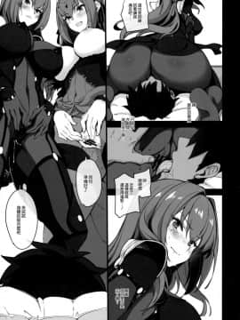 (C95) [CHIBIKKO KINGDOM (けこちゃ)] どちらのスカサハショー (FateGrand Order) [空気系☆漢化]_006