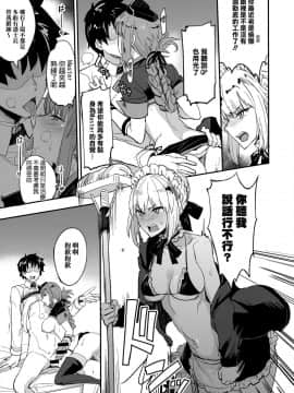 [真面目屋 (isao)] FGOのえろほん2 (FateGrand Order) [无毒汉化组]_010