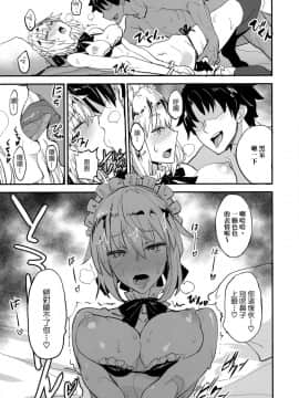 [真面目屋 (isao)] FGOのえろほん2 (FateGrand Order) [无毒汉化组]_016