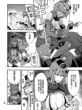 [真面目屋 (isao)] FGOのえろほん2 (FateGrand Order) [无毒汉化组]_023