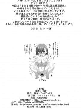 [ONEONE1 (ぺぽ)] とある肉便器の無限生殖-インフィニットバース- (とある魔術の禁書目録) [DL版]_024