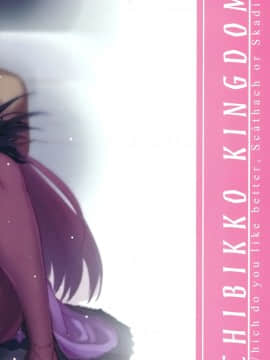 [空気系☆漢化](C95) [CHIBIKKO KINGDOM (けこちゃ)] どちらのスカサハショー (FateGrand Order)_18