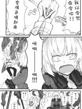 [靴下汉化组](C94) [極東工務店 (菊のすけまる)] GIRLFriend's 15 (FateGrand Order)_02