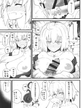 [靴下汉化组](C94) [極東工務店 (菊のすけまる)] GIRLFriend's 15 (FateGrand Order)_08