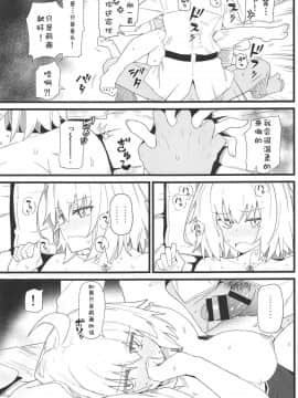 [靴下汉化组](C94) [極東工務店 (菊のすけまる)] GIRLFriend's 15 (FateGrand Order)_12