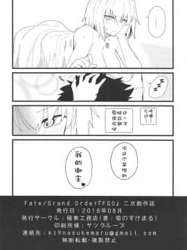 [靴下汉化组](C94) [極東工務店 (菊のすけまる)] GIRLFriend's 15 (FateGrand Order)_19