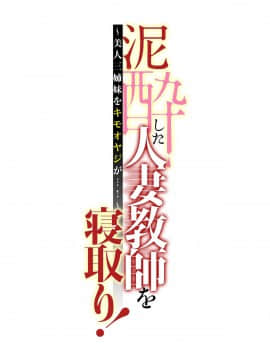辰波要徳泥酔した人妻教師を寝取り_087