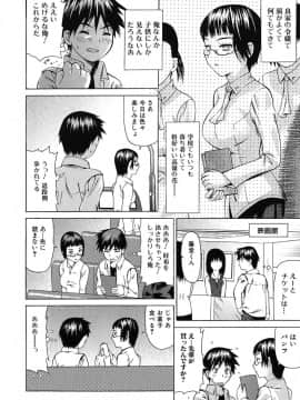 [佐波サトル] おぼえたての乙女_otome_020