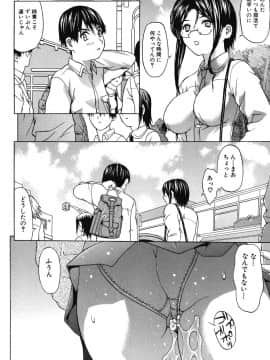 [佐波サトル] いちずな生贄_079