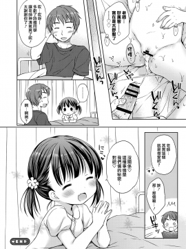 [Rico] 小さな彼女のメスイッチ♥ [DL版][山樱汉化]_085