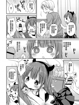 [Rico] 小さな彼女のメスイッチ♥ [DL版][山樱汉化]_089