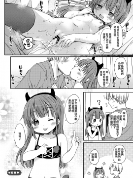[Rico] 小さな彼女のメスイッチ♥ [DL版][山樱汉化]_101