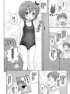 [Rico] 小さな彼女のメスイッチ♥ [DL版][山樱汉化]_105