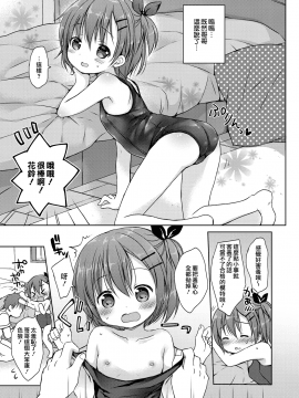 [Rico] 小さな彼女のメスイッチ♥ [DL版][山樱汉化]_106