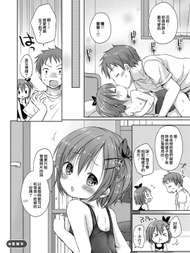 [Rico] 小さな彼女のメスイッチ♥ [DL版][山樱汉化]_123