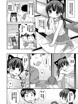 [Rico] 小さな彼女のメスイッチ♥ [DL版][山樱汉化]_125