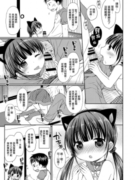 [Rico] 小さな彼女のメスイッチ♥ [DL版][山樱汉化]_130