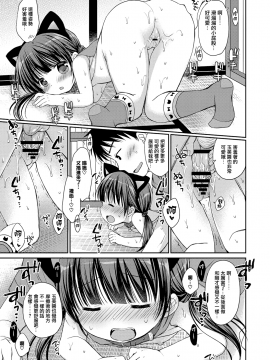 [Rico] 小さな彼女のメスイッチ♥ [DL版][山樱汉化]_136