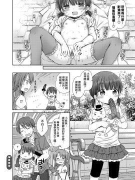 [Rico] 小さな彼女のメスイッチ♥ [DL版][山樱汉化]_157