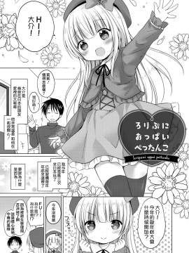 [Rico] 小さな彼女のメスイッチ♥ [DL版][山樱汉化]_158