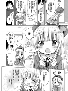 [Rico] 小さな彼女のメスイッチ♥ [DL版][山樱汉化]_159