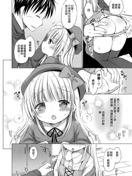 [Rico] 小さな彼女のメスイッチ♥ [DL版][山樱汉化]_163