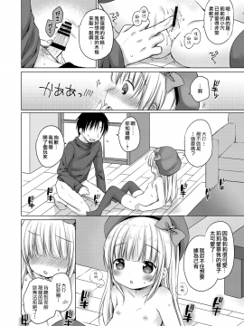 [Rico] 小さな彼女のメスイッチ♥ [DL版][山樱汉化]_167